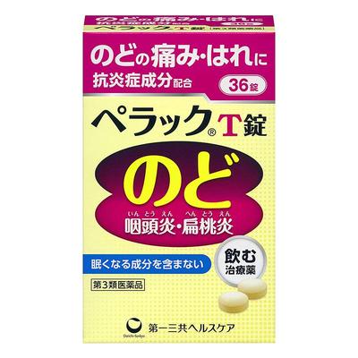 日本第一三共扁桃体咽炎片咽痛缓解感冒口腔咽喉肿痛异物感 36片