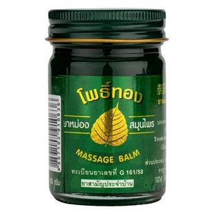 泰国原装massage balm金叶牌青草药膏 蚊虫叮咬扭伤缓解清凉油50g
