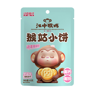 江中猴姑小饼多口味高钙高锌儿童宝宝零食养胃猴头菇小袋装尝鲜