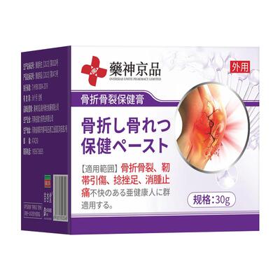 藥神京品骨折骨裂膏药接骨中老年人跌打损伤贴非愈合快速恢复