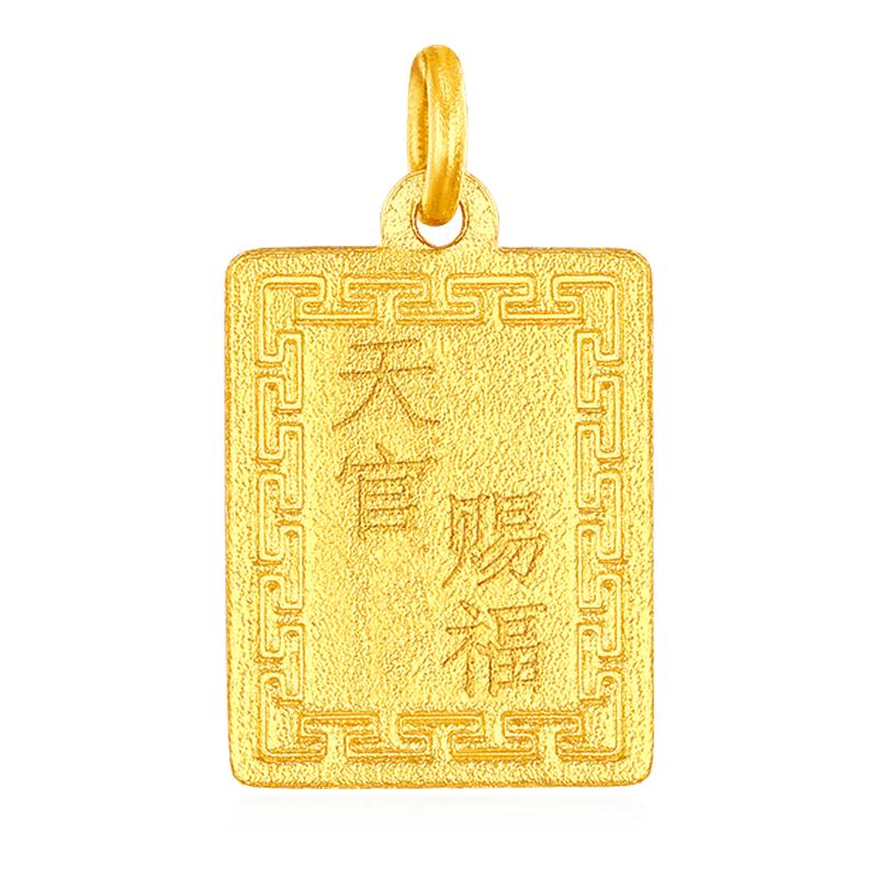 天美珠宝黄金天官赐福吊坠