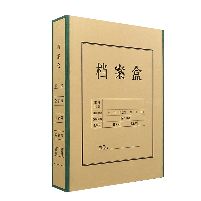 10個裝硬紙板檔案盒紙質(zhì)牛皮A4文件盒一體成型綠邊檔案盒資料盒