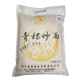高原纯青藏黑青稞炒熟面粉即食糌粑粉纯青稞全麦面粉早餐粗粮代餐