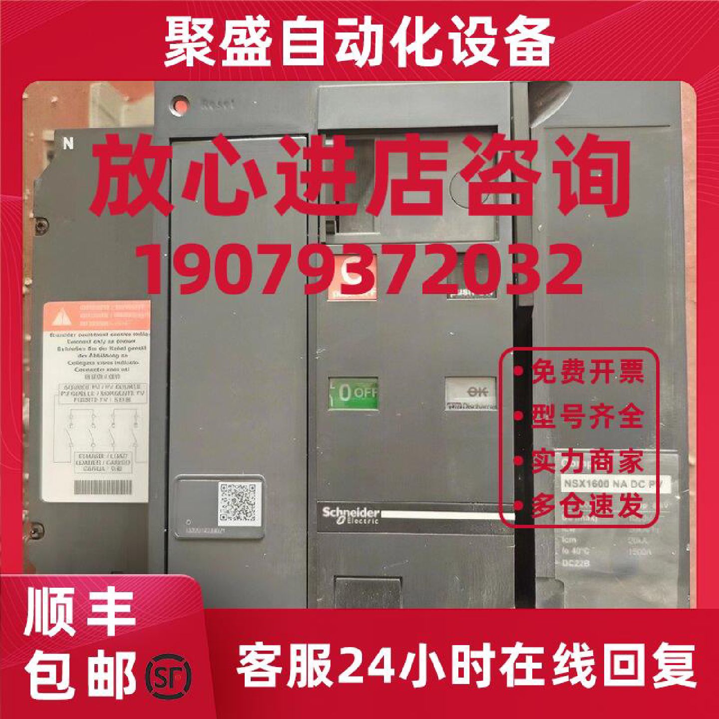 议价[全新无包装]施耐德 NSX 1600 NA DC PV 其他功率也有 询价