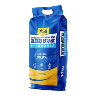 99.9水丽食品级软水盐适用3M史密斯滨特尔软水机盐家用树脂再生剂