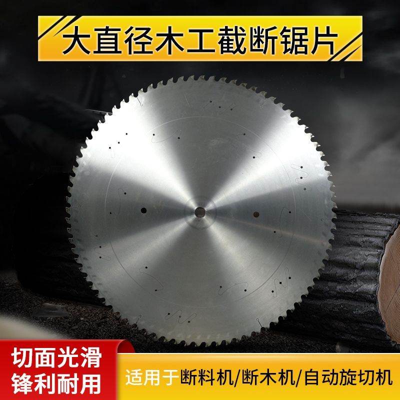 大直径木工截断锯片500/600/700/800/1000/1200断料锯合金锯片