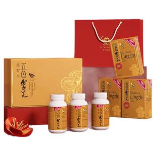 【滋补礼盒】维特健灵五色灵芝礼盒滋补年货营养品送长辈麦角硫因