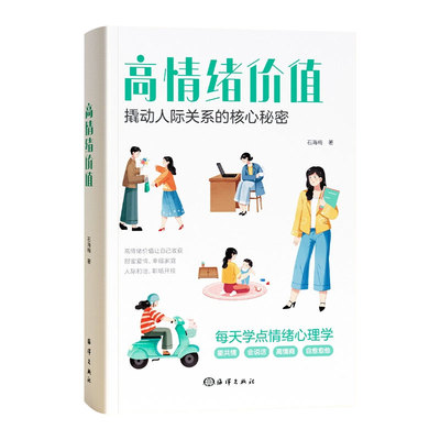 时光学高情绪价值心理学管理书籍