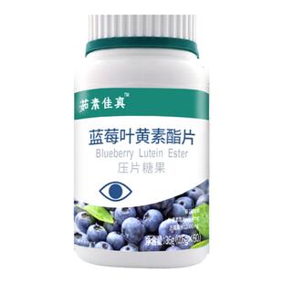 茹素佳真蓝莓叶黄素酯压片糖果纯素食维生素叶黄素熬夜疲劳