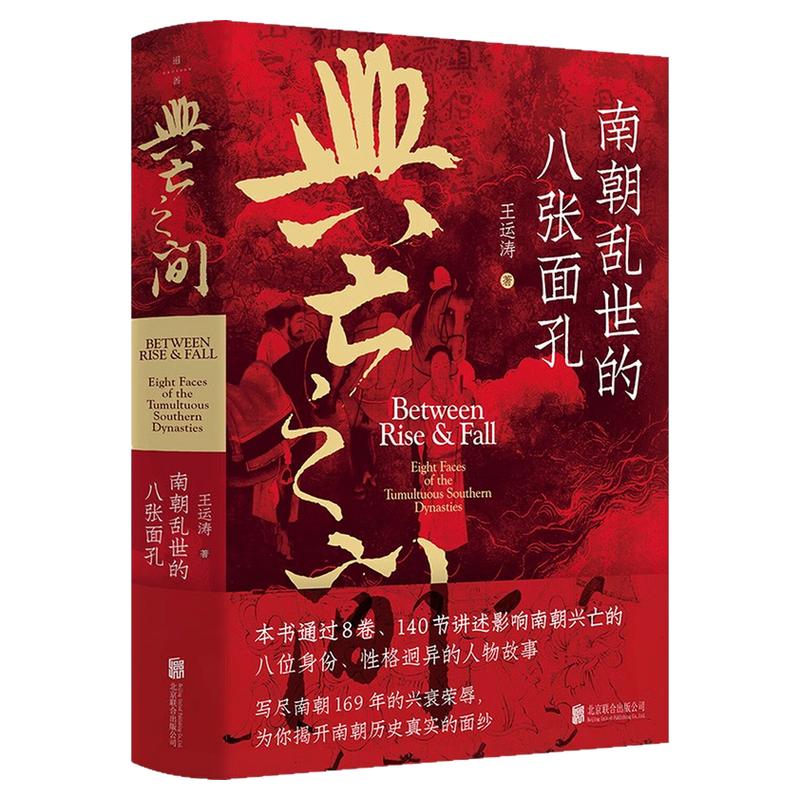 兴亡之间中国古代历史文化书籍