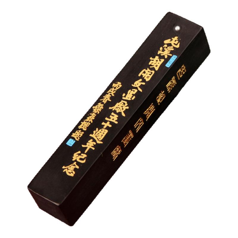 胡开文安徽黄山屯溪老厂五十周年纪念五石油烟墨条墨块一两二两大师作品书法绘画专用书画墨锭典藏收藏礼品墨