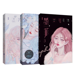 正版现货 墨菲1+2+3套装西门著《拒嫁》姐妹篇天降打败竹马强取豪夺霸总豪门爱恋言情小说