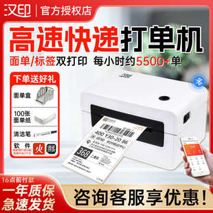 汉印快递打印机N41 热敏电子面不干胶小蓝牙单打印机 N31标签条码