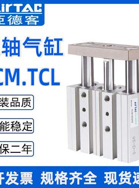 亚德客型全新三轴导杆气缸TCM/TCL32X20X25X30X40X50X60X75X100X1