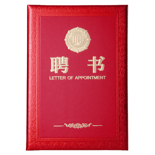 九千年特种纸聘书高档聘书外壳定制奖状证书封面定做 聘任书封皮12K 专家聘请证书制作批发 人事委任状