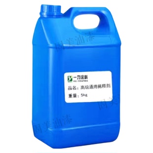 通用稀释剂稀料洗枪水调粘水醇酸氟碳环氧丙烯酸聚氨酯漆涂料伴侣