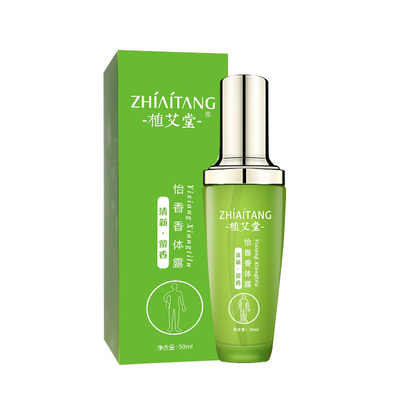 植艾堂正品易香狐臭露持久