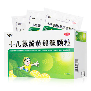 999小儿氨酚黄那敏颗粒20袋儿童感冒药发热头痛打喷嚏流鼻涕鼻塞