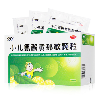 【999】小儿氨酚黄那敏颗粒0.5mg5mg125mg*20袋/盒发热头痛鼻塞流鼻涕咽痛