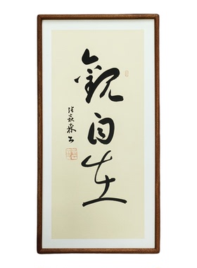 手写书法真迹 观自在 侘寂风禅意字画作品书房茶室客厅民宿挂画