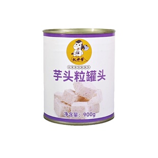 芋泥罐头商用奶茶店专用即食荔浦香芋芋头块芋头丁芋头粒芋头泥