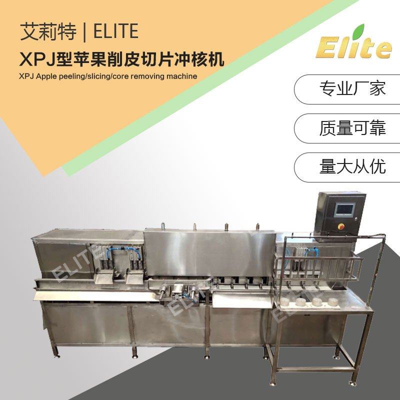 【厂家直销】苹果削皮机  全自动捅核切瓣机  工业不锈钢去皮机