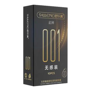 舒乐美避孕套超薄001玻尿酸水润避孕套tt安全套官方旗舰男byt