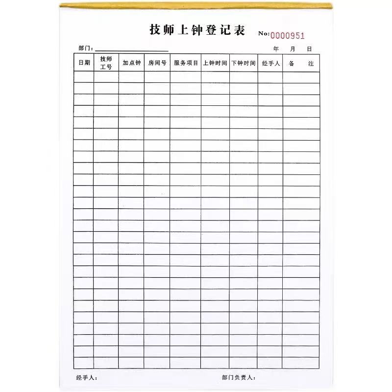 定制a4水疗足浴技师会所登记表