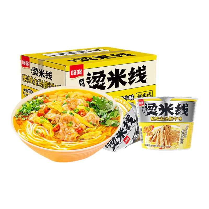 云南咚咚 油辣子酸辣金汤肥牛米线 非油炸速食米粉米线桶装方便