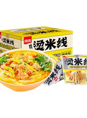 云南咚咚 油辣子酸辣金汤肥牛米线 非油炸速食米粉米线桶装方便