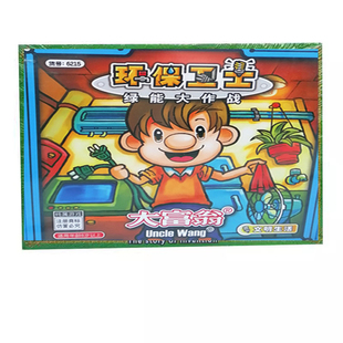 正版大富翁 游戏棋 环保卫士 绿能大作战 大富豪儿童桌游玩具益智