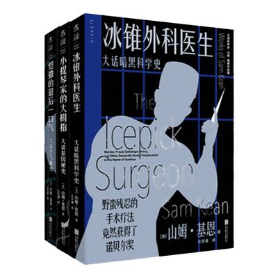 未读大话科学史秘闻刷边