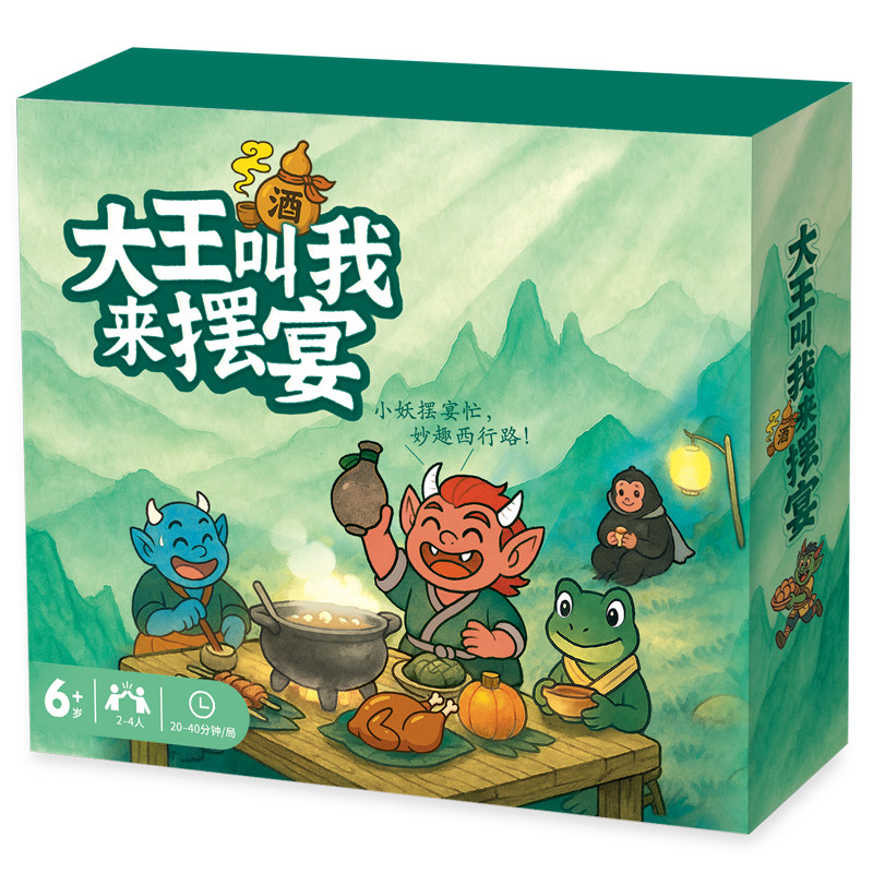 大王叫我来摆宴西游亲子桌游6+
