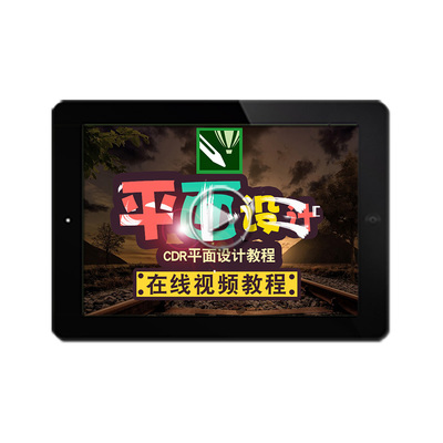 coreldraw2019视频教程cdr2018入门插画美工平面设计包装绘图教学