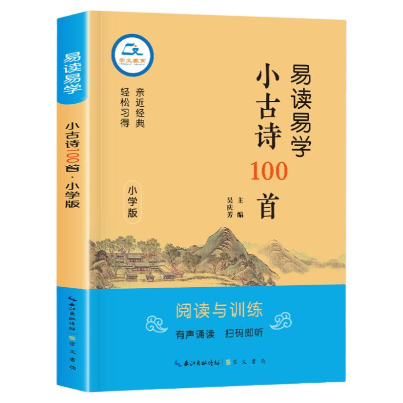 易读易学古诗文名句300句