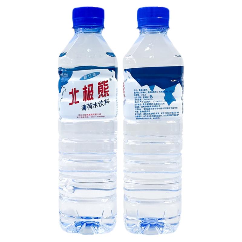 贵州北极熊天然薄荷水无糖饮料纯净饮用水矿泉水550ml*24瓶装包邮