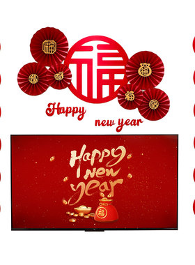 新年客厅玄关拉花装饰布置福字