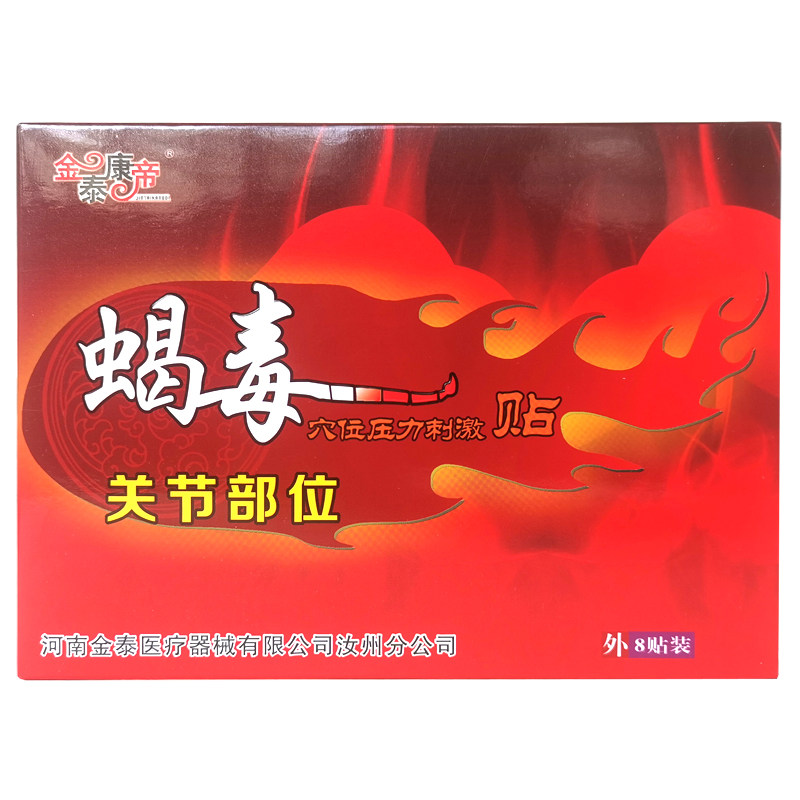 五盒蝎毒风湿关节穴位压力刺激贴