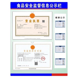 餐饮食品监督信息公示栏健康执照卫生报告公示牌食品安全管理制度