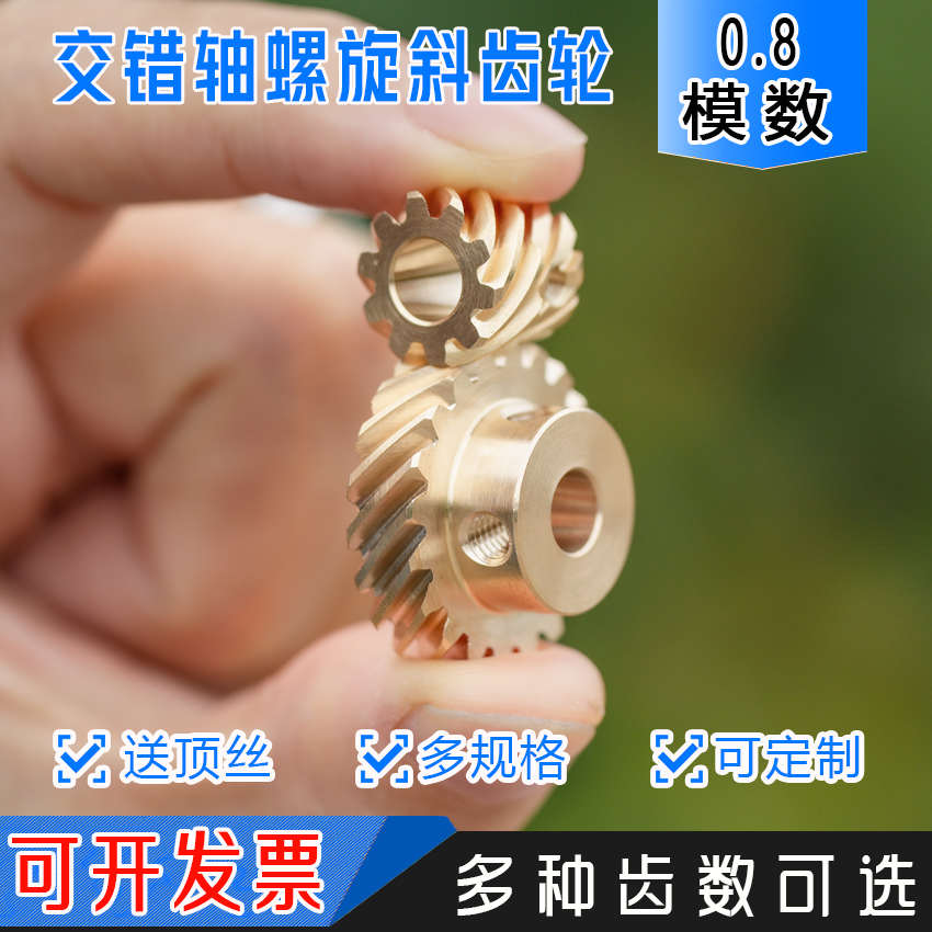 0.8模交错斜齿轮 精密左旋斜齿轮90度换向器转角器减速齿轮 三通