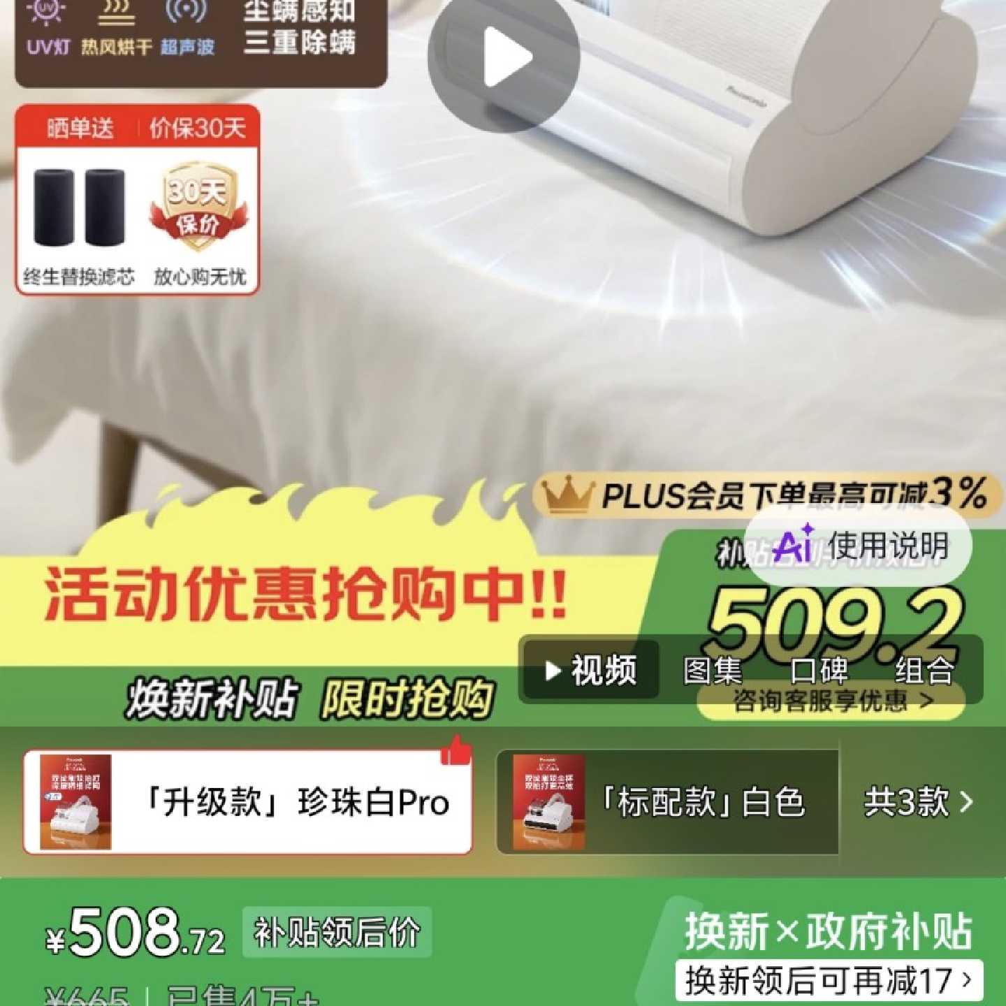 【议价-可维修】  清洁神器 超声波除螨仪母婴级宝 /均有货图片