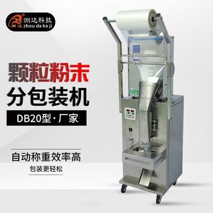 多功能定量分装机五谷杂粮药材颗粒粉末自动计量商用食品灌装机