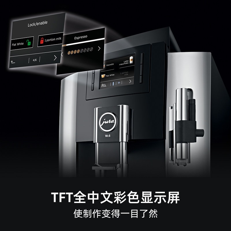jura优瑞WE8商用全自动咖啡机奶咖打奶泡研磨一体机智能奶泡绵密