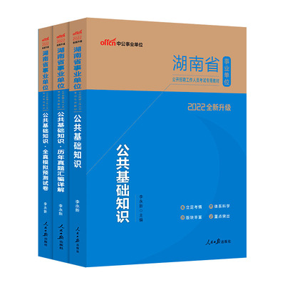 中公教育湖南省事业编考试资料