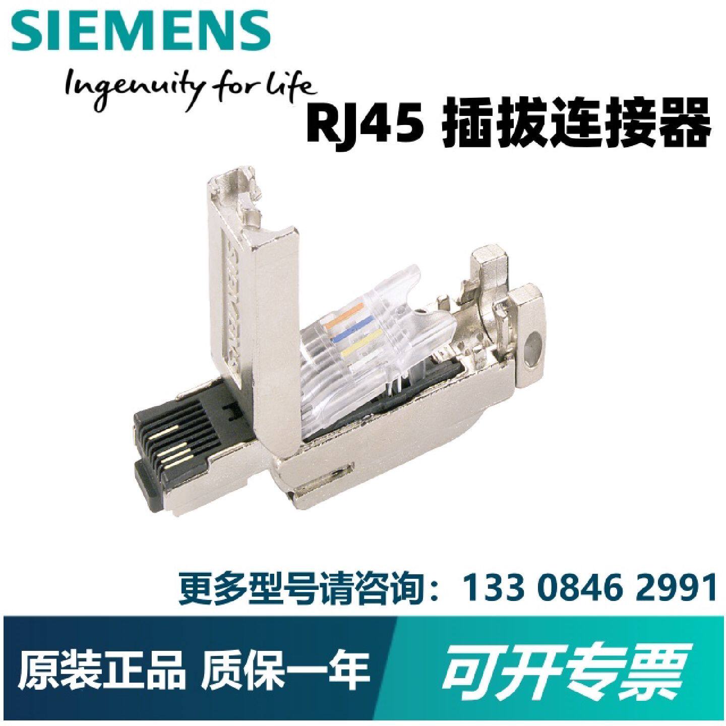议价西门子水晶接头RJ45 插头6GK1901-1BB10/1BB20-2AA0/2AB0/2AE