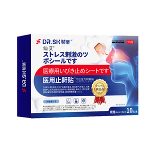 打鼾止鼾神器睡觉防打呼噜重度贴成人男女士专用官方旗舰店