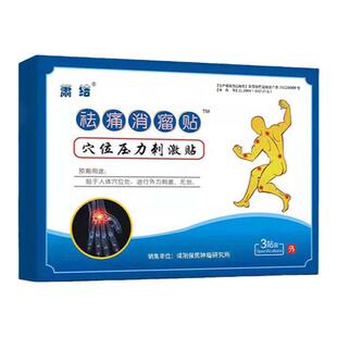 癌痛贴癌症骨转移晚期止疼药肿瘤中药止疼药重度止疼帖外用贴膏