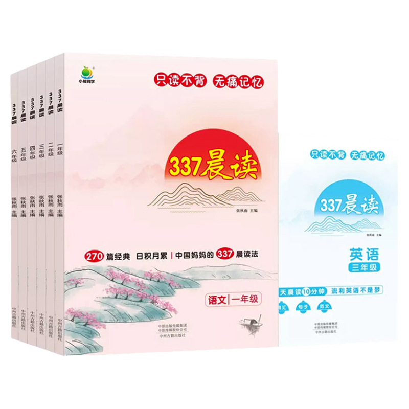 小橙同学337晨读法1-6年级任选
