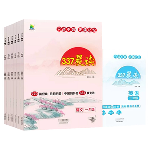 小橙同学337晨读法一二三四五六年级中国妈妈每日晨读打卡表一年级计划阅读课外早读晨诵暮晚读理解优美句子好词好句好段日有所诵