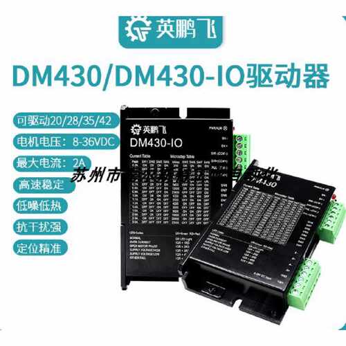 议价英鹏飞4257步进电机驱动器DM430通用M415BM420B驱动128细分24